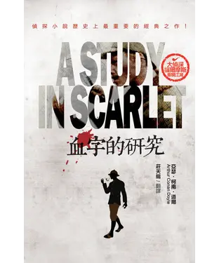 書封 血字的研究