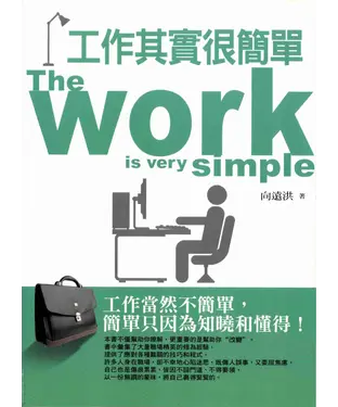 書封 工作其實很簡單