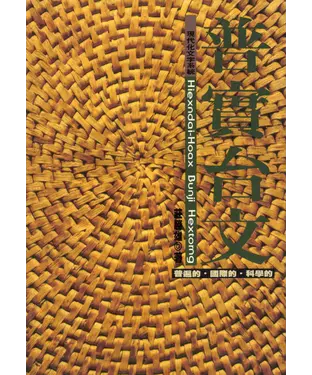 書封 普實台文