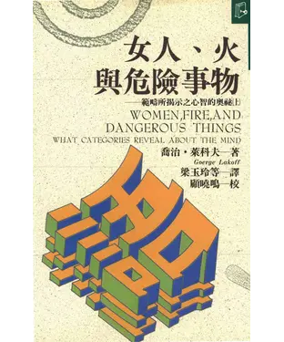 書封 女人火與危險事物〈上〉