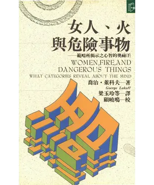 書封 女人火與危險事物〈下〉