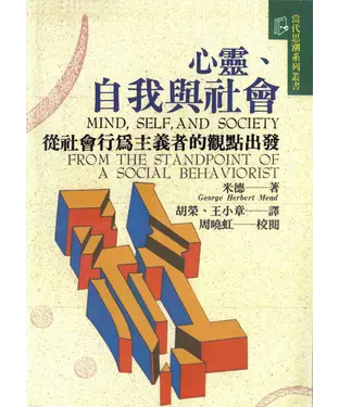 書封 心靈自我與社會