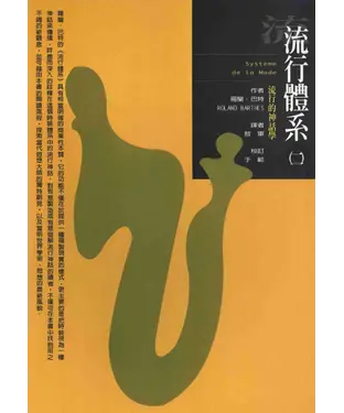 書封 流行體系〈二〉