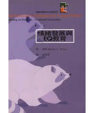 書封 情緒發展與EQ教育