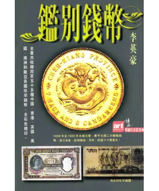 書封 鑑別錢幣