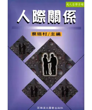 書封 人際關係
