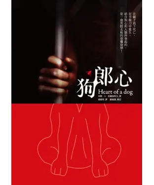 書封 狗郎心