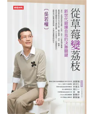 書封 從草莓變荔枝