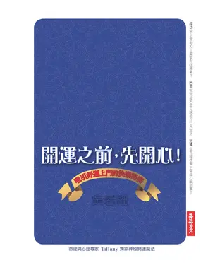 書封 開運之前，先開心！