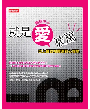 書封 就是愛被罵