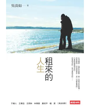 書封 租來的人生