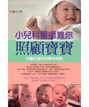 書封 小兒科醫師教妳照顧寶寶