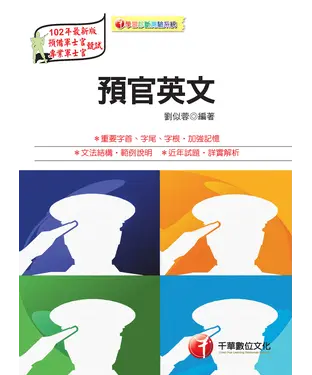 書封 預官英文