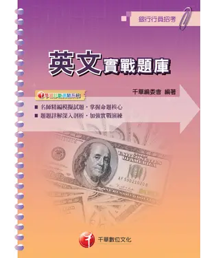 書封 英文實戰題庫