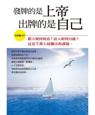 書封 發牌的是上帝，出牌的是自己