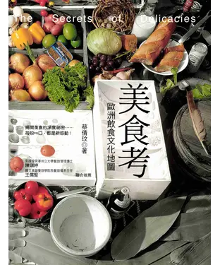 書封 美食考：歐洲飲食文化地圖