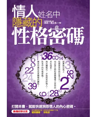 書封 情人姓名中隱藏的性格密碼