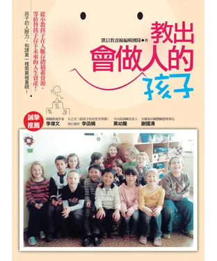 書封 教出會做人的孩子