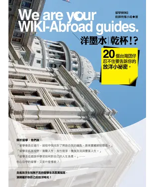書封 洋墨水，乾杯！？