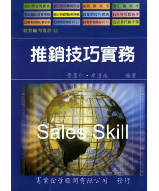 書封 推銷技巧實務