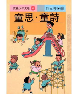 書封 童思童詩