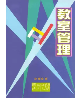 書封 教室管理