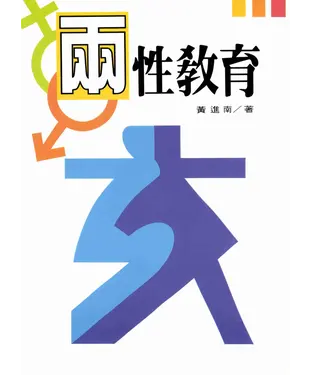 書封 兩性教育