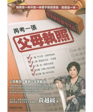 書封 再考一張父母執照