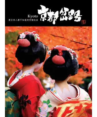 書封 京都岔路