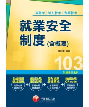 書封 就業安全制度（含概要）