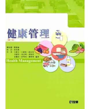 書封 健康管理