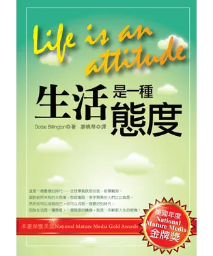 書封 生活是一種態度