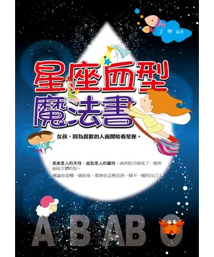 書封 星座血型魔法書